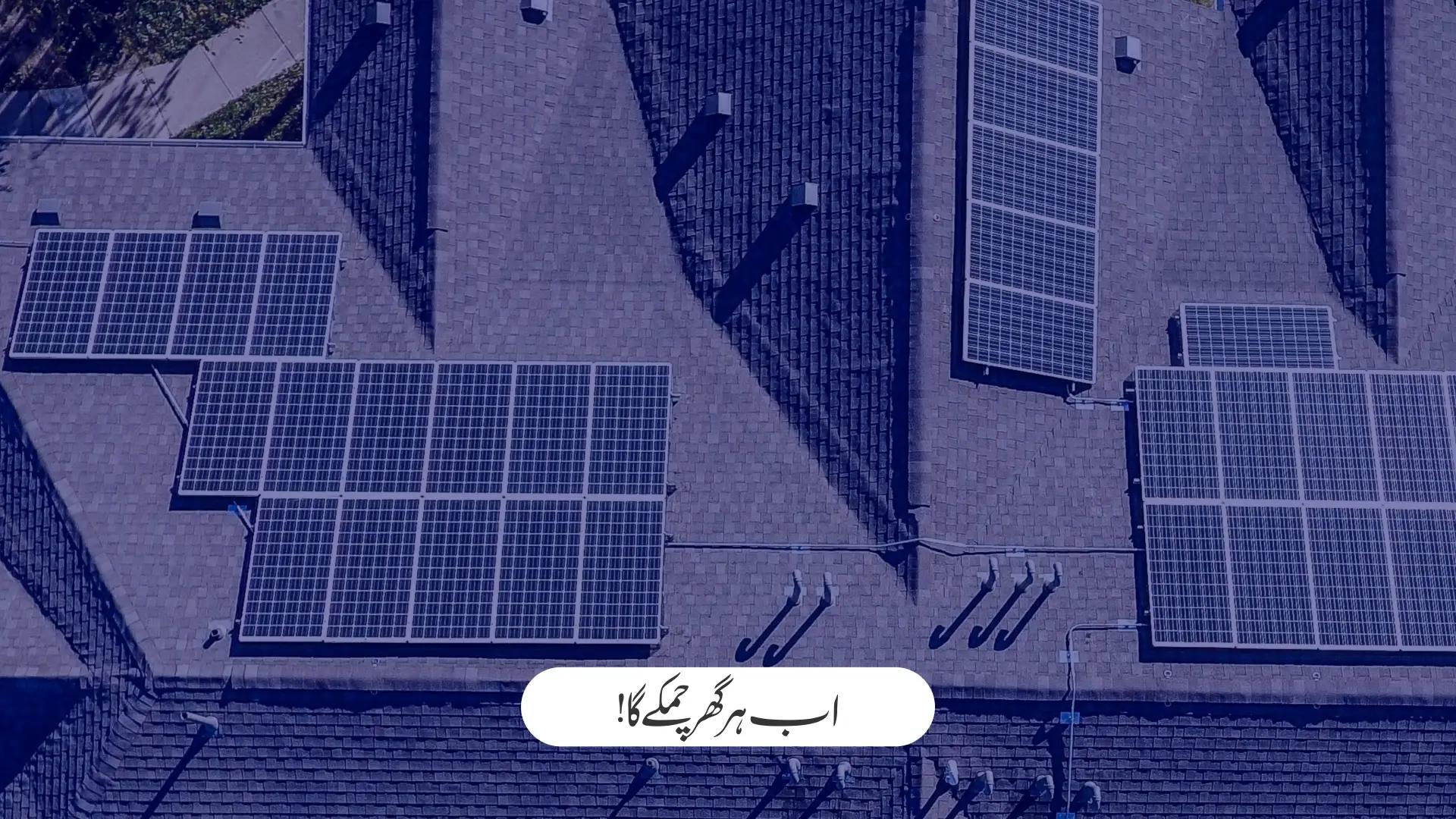 Solar Panels Gujranwala
